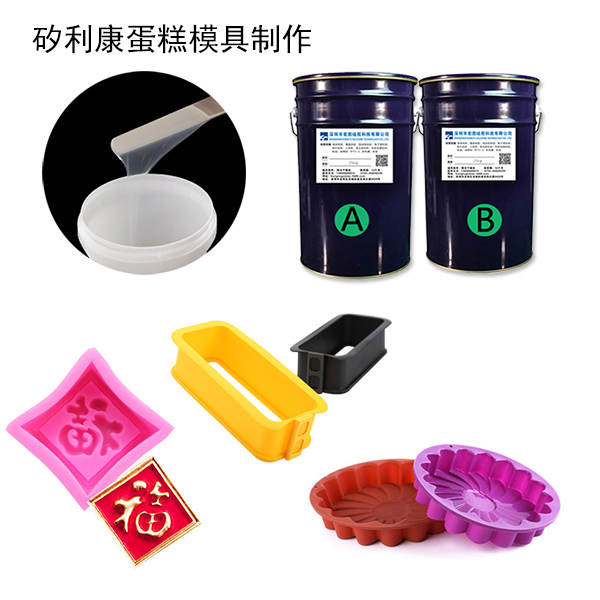 蛋糕模具硅膠是什么 ？