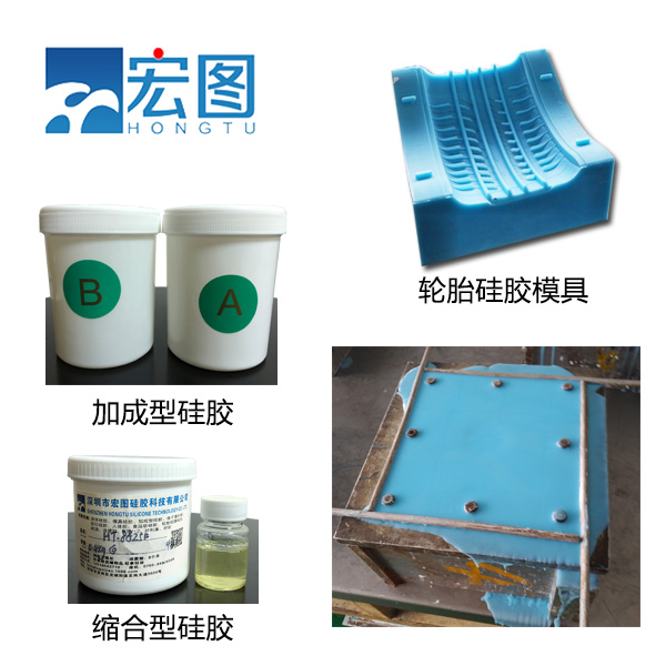 輪胎模具硅膠：確保模具精度，提升輪胎品質(zhì)